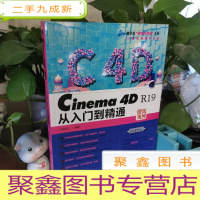 正 九成新Cinema4DR19从入门到精通/清华社“视频大讲堂”大系·CG技术视频大讲堂