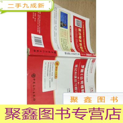 正 九成新圣才教育:罗斯《公司理财》(第11版)笔记和课后习题详解(电子书大礼包)