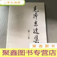 正 九成新毛泽东选集第三卷。