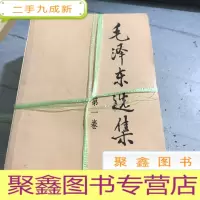 正 九成新毛泽东选集(1-4卷)