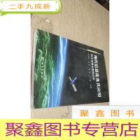 正 九成新现代信息化及其应用 航天信息化案例分析