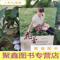 正 九成新花蕾悄悄绽放.中学生自我性教育(女生篇)