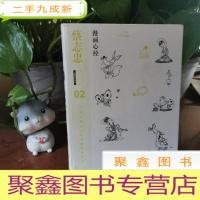 正 九成新蔡志忠漫画古籍典藏系列:漫画心经