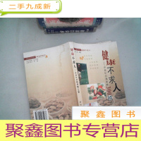 正 九成新健康不求人:中老年自我保健300招 后面有水迹