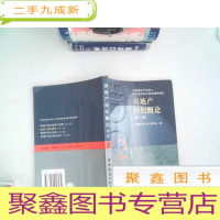 正 九成新房地产经纪概论 第二版 2