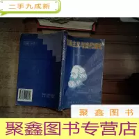 正 九成新马克思主义与当代现实