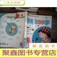正 九成新小笨熊入学丛书:学前500字
