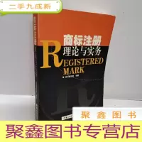 正 九成新商标注册理论与实务