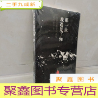 正 九成新那一世,我遇见了你:六世达赖仓央嘉措今生今世