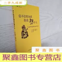 正 九成新阅读公社:信不信我知道你在想什么