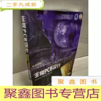 正 九成新非常PCB设计:Protel for Windows PCB 3.XX版:快速学习版