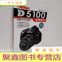 正 九成新尼康Nikon D5100说明书没讲透的使用技巧