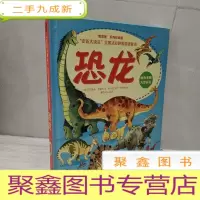 正 九成新“走近大块头”全景式彩色折页纸板书:恐龙