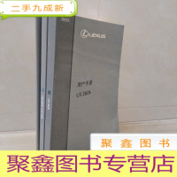 正 九成新雷克萨斯 用户手册Ux260h+快捷指南UⅩ260h+导航和多媒体系统用户手册(3册合售)