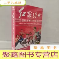 正 九成新红歌经典(50年代、60年代、70年代、80年代、 )(8张DVD)未拆封