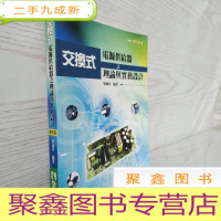 正 九成新交换式电源供给器之理论与实务设计(修订版)