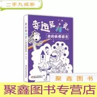 正 九成新幸运兔精灵*6我的妖怪朋友