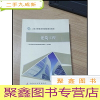 正 九成新EA3026457 建筑工程--二级注册建造师继续教育教材