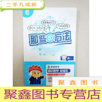 正 九成新EA3000278 那些方法 数学 必修五 高一