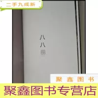 正 九成新DI102879 《八八》(布面)