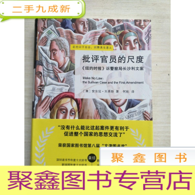 正 九成新批评官员的尺度:《纽约时报》诉警察局长沙利文案