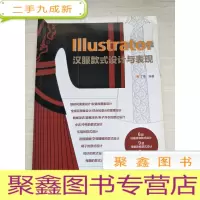 正 九成新Illustrator汉服款式设计与表现