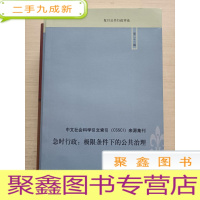 正 九成新急时行政:极限条件下的公共治理