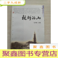 正 九成新杭州文化丛书:杭州的山(有地图)、杭州的水(2册合售)