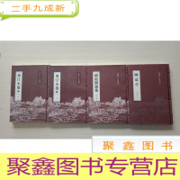 正 九成新叶同仁文化丛书:绮霞阁遗稿、瓯游草、东汀小稿上下[4册合售]