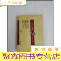 正 九成新HI2051650 十大热点事件透视劳动合同法[一版一印]