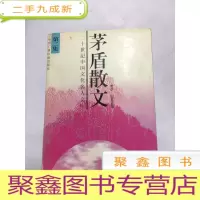 正 九成新LA4004398 矛盾散文 二(一版一印)