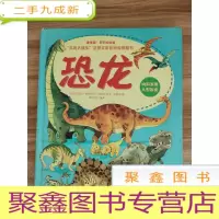 正 九成新“走近大块头”全景式彩色折页纸板书:恐龙