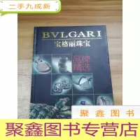 正 九成新宝格丽珠宝 品牌精选