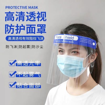 防护面罩防飞沫唾液遮脸防油烟防飞溅透明面具男女款护脸神器 防护面罩 10个