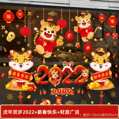 2022虎年新年贴纸 自粘墙贴画春节元旦窗花贴 [共三张]贺岁虎+飞天虎+招财娃