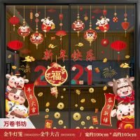 2021春节过年装饰贴纸店铺橱窗贴客厅玻璃窗户贴画新年墙贴画 [火爆组合]福牛赐福