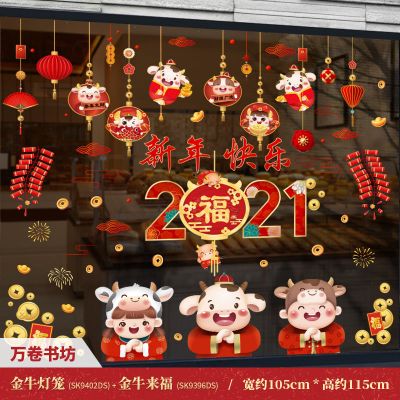 2021春节过年装饰贴纸店铺橱窗贴客厅玻璃窗户贴画新年墙贴画 金牛灯笼+金牛来福