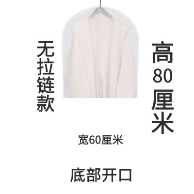 [防潮防尘]衣服防尘罩防尘袋衣罩挂式大衣收纳袋中号60*80加厚无拉链[5个]