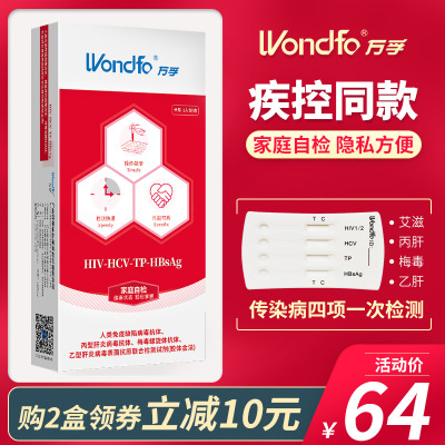 万孚梅毒乙肝丙肝检测试纸血液性病快速检测HIV自检四联卡 标配1盒装【检测HIV、梅毒、乙肝、丙肝】