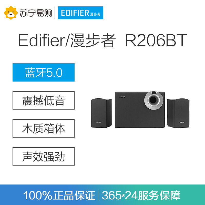 EDIFIER/漫步者 R206BT多媒体有源2.1电脑音箱U盘低音炮蓝牙音响