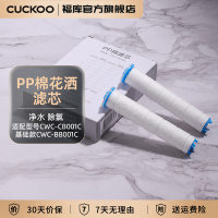 CUCKOO/福库 CWCF-SE4BC韩国花洒头PP棉净水去杂质除氯专用滤芯