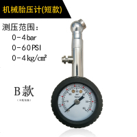 高精度监测仪检测压力表数显胎压表汽车轮胎气压表胎压计监测器枪 指针金属管0-4BAR(B款)