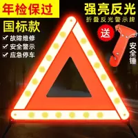 汽车三角架反光型警示牌三脚架标志车用危故障安全停车牌折叠 国标-反光警示牌+[救生锤]-