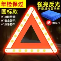 汽车三角架反光型警示牌三脚架标志车用危故障安全停车牌折叠 国标-反光警示牌+[毛巾]-