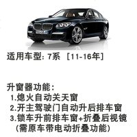 自动升窗器新 系 关窗器一键升窗 7系 11-16年