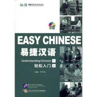 易捷汉语·轻松入门:简装版.上册9787561929070北京语言大学出版社李孚嘉