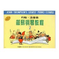 约翰.汤普森简易钢琴教程29787805535999上海音乐出版社上海音乐