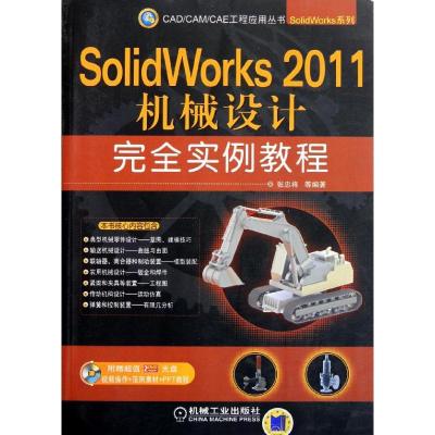 SolidWorks 2011机械设计完全实例教程9787111365143机械工业出版社