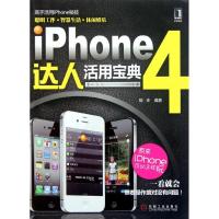 iPhone4达人活用宝典9787111359326机械工业出版社陈卓