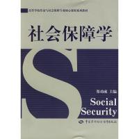 社会保障学/劳动与社会保障专业9787504551177中国劳动社会保障出版社郑功成